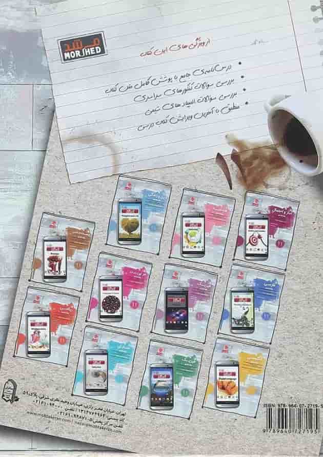 کتاب شیمی یازدهم سری کیمیا انتشارات مبتکران کتاب شیمی یازدهم سری کیمیا انتشارات مبتکران