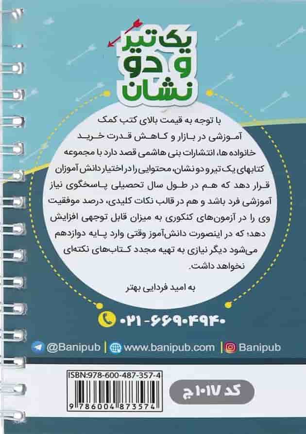 یک تیر و دو نشان اقتصاد دهم بنی هاشمی یک تیر و دو نشان اقتصاد دهم بنی هاشمی