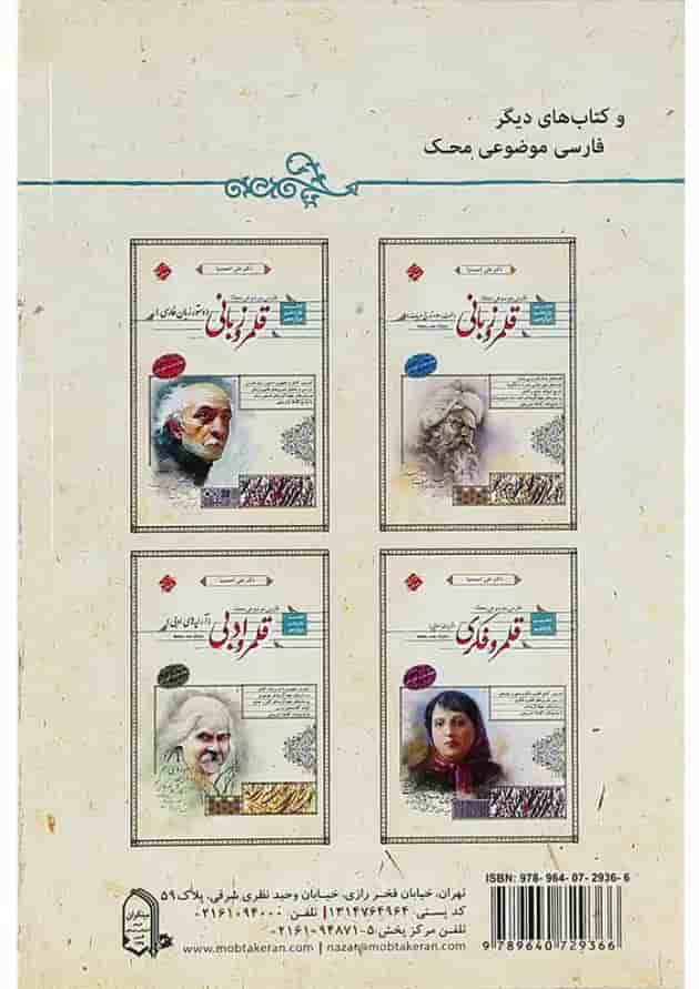 کتاب قلمرو فکری قرابت معنایی دوازدهم سری محک انتشارات مبتکران کتاب قلمرو فکری قرابت معنایی دوازدهم سری محک انتشارات مبتکران