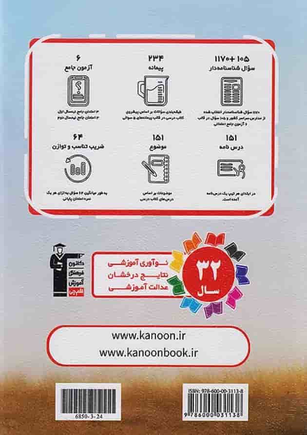 سوال های پرتکرار امتحانی علوم نهم قلم چی 