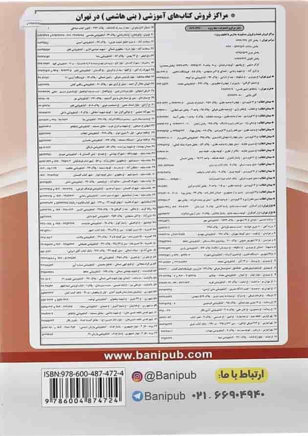 سلامت و بهداشت دوازدهم بنی هاشمی سلامت و بهداشت دوازدهم بنی هاشمی