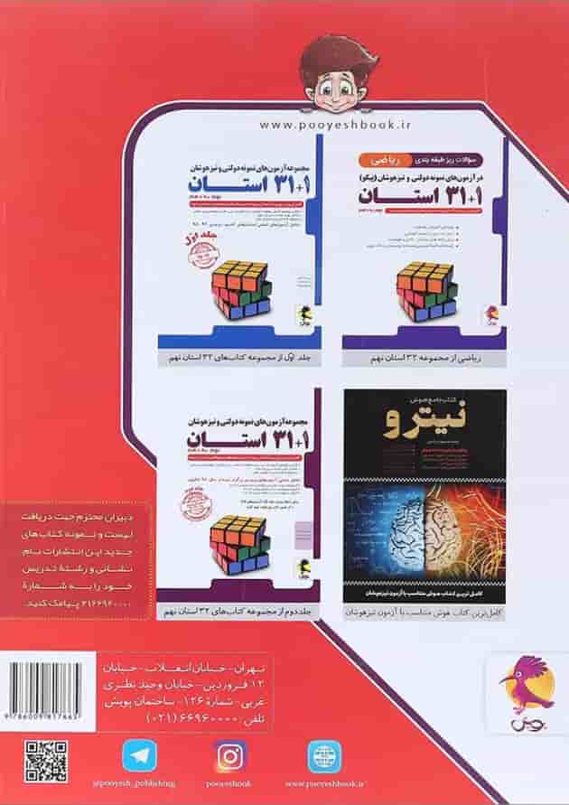 کتاب سوالات ریز طبقه بندی علوم نهم 1+31 استان انتشارات پویش اندیشه خوارزمی 