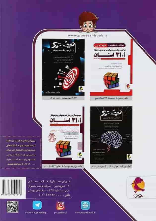 کتاب سوالات ریز طبقه بندی ریاضی نهم 1+31 استان انتشارات پویش اندیشه خوارزمی 