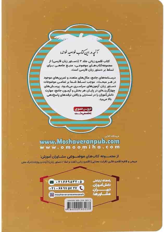 دستور زبان فارسی جامع کنکور سری موضوعی جلد 2 مشاوران آموزش دستور زبان فارسی جامع کنکور سری موضوعی جلد 2 مشاوران آموزش