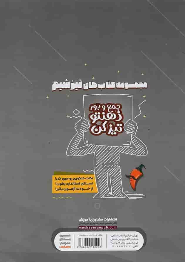 کتاب دین و زندگی عمومی جامع کنکور انسانی انتشارات مشاوران آموزش کتاب دین و زندگی عمومی جامع کنکور انسانی انتشارات مشاوران آموزش
