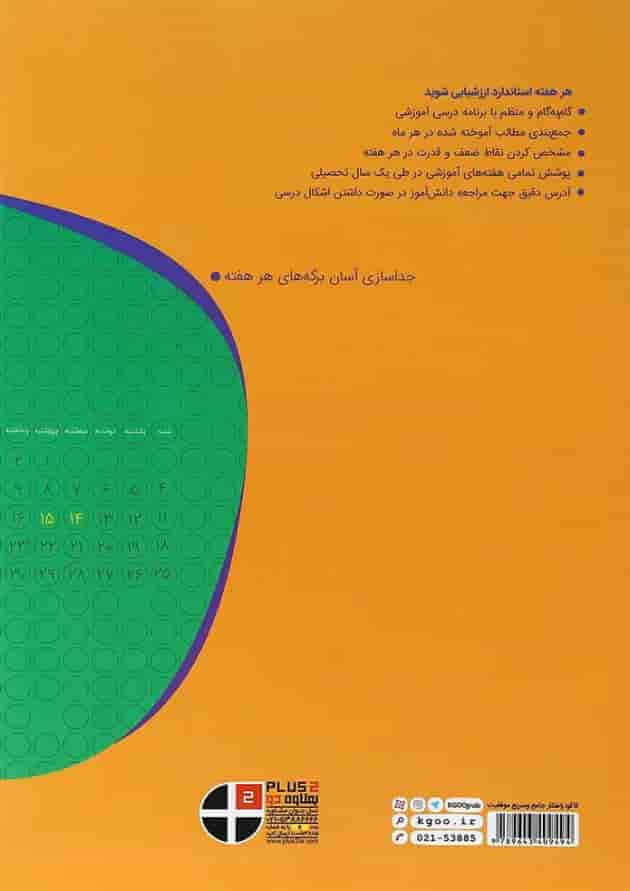 کتاب جامع ششم سری دروس آدینه انتشارات کاگو 