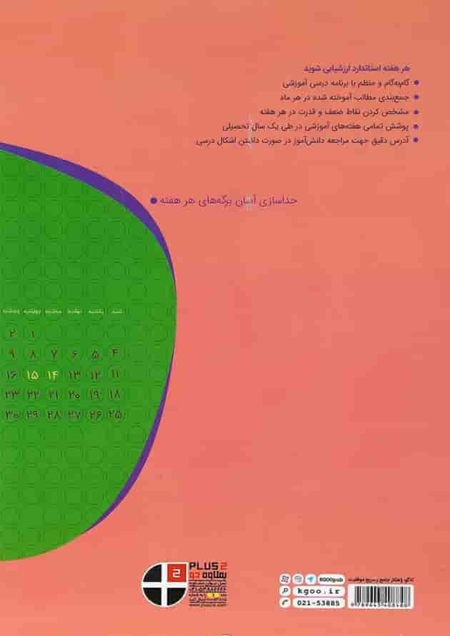 کتاب جامع سوم سری دروس آدینه انتشارات کاگو 