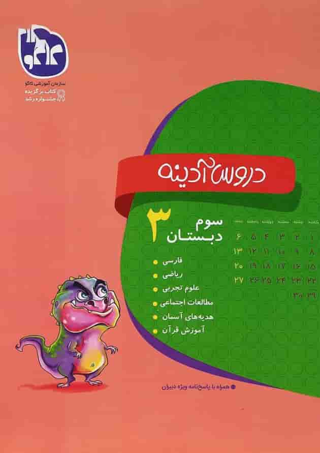 کتاب جامع سوم سری دروس آدینه انتشارات کاگو 