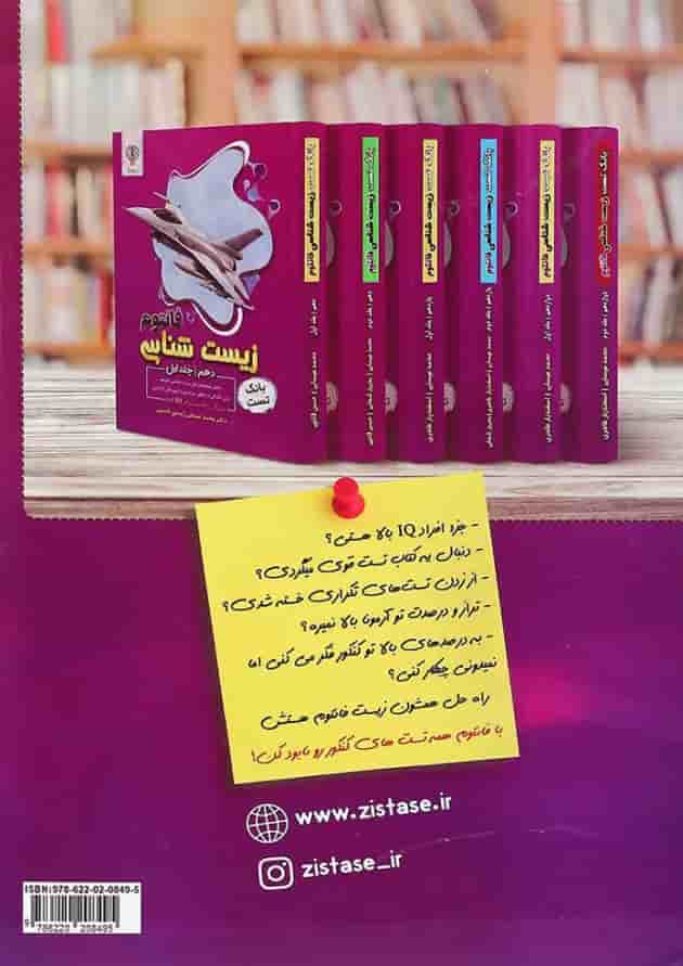 کتاب فانتوم زیست شناسی دوازدهم تجربی جلد 2 انتشارات فاگو 