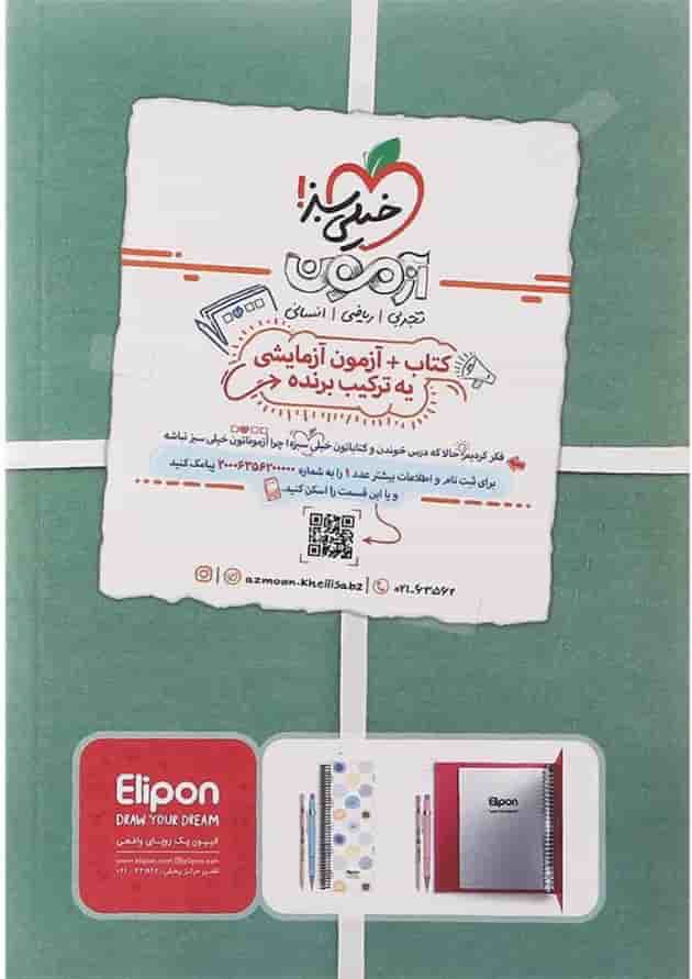 کتاب هندسه پایه کنکور ریاضی سری جمع بندی انتشارات خیلی سبز  