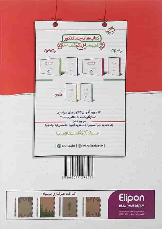 کتاب عربی جامع کنکور سری پیشرفته نردبام انتشارات خیلی سبز کتاب عربی جامع کنکور سری پیشرفته نردبام انتشارات خیلی سبز