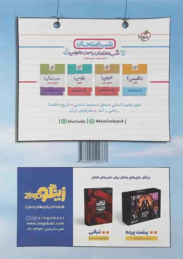 کتاب پرسش های چهار گزینه ای دین و زندگی دهم انسانی انتشارات خیلی سبز  