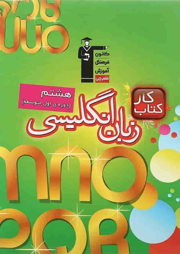 کتاب کار زبان انگلیسی هشتم قلم چی کتاب کار زبان انگلیسی هشتم قلم چی