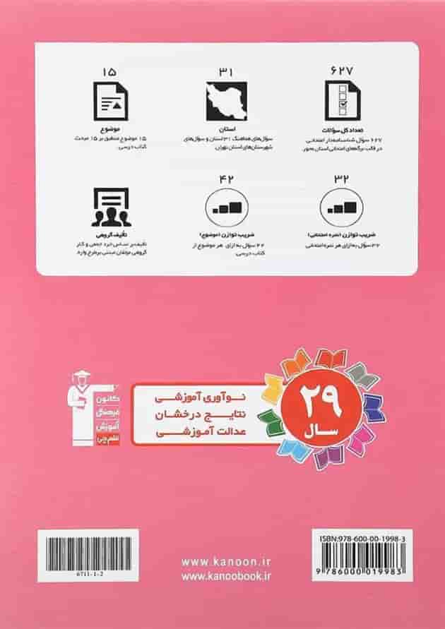 مجموعه سوالات هماهنگ 31 استان علوم نهم قلم چی مجموعه سوالات هماهنگ 31 استان علوم نهم قلم چی