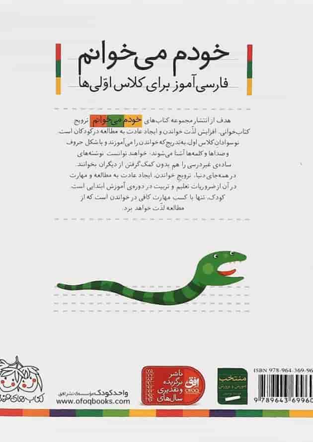 کتاب آب نبات مجموعه خودم می خوانم جلد 1 کتاب آب نبات مجموعه خودم می خوانم جلد 1