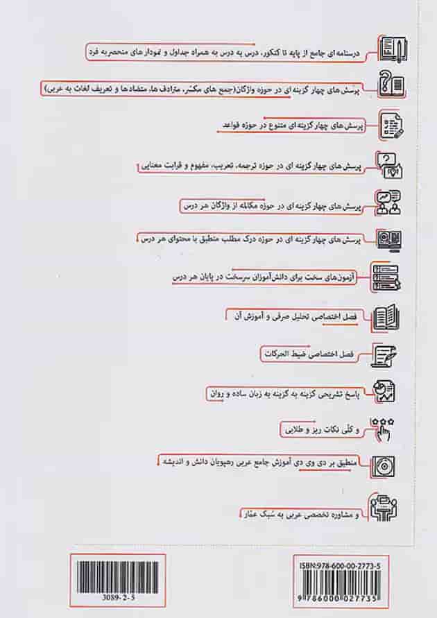 عربی عمار جامع کنکور رشته انسانی قلم چی 