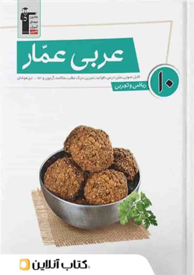 عربی عمار دهم قلم چی 