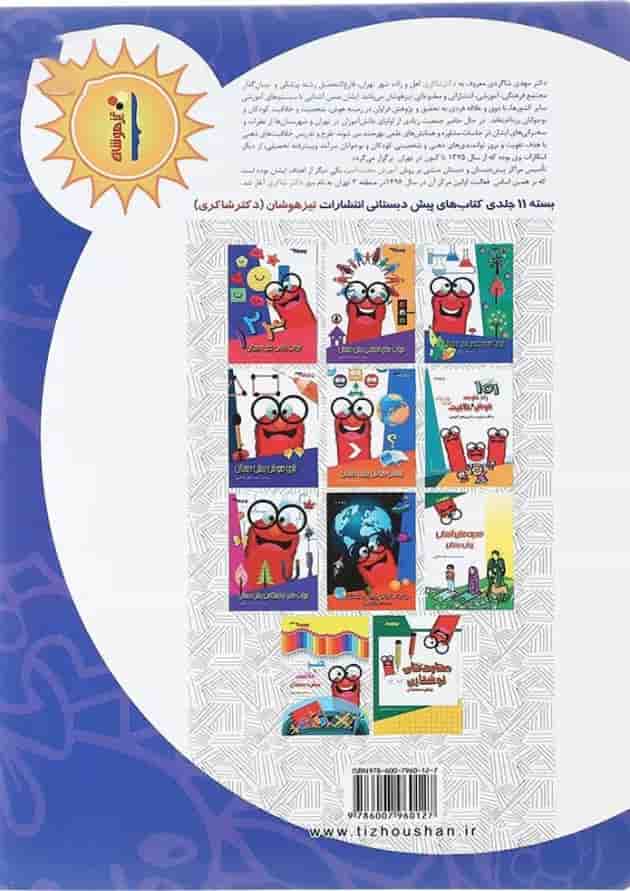 کتاب سبک سنگین - بزرگ کوچک مجموعه کودک توانا جلد 11 انتشارات دکتر شاکری 