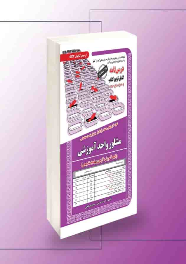 استخدامی مشاور واحد آموزشی سامان سنجش 