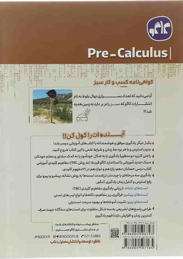 کتاب حسابان جامع کنکور ریاضی سری مرجع کنکور جلد 1 انتشارات کاگو کتاب حسابان جامع کنکور ریاضی سری مرجع کنکور جلد 1 انتشارات کاگو