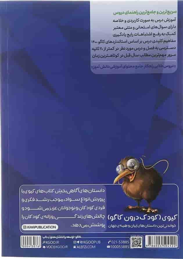 کتاب جامع هفتم سری دروس طلایی انتشارات کاگو 