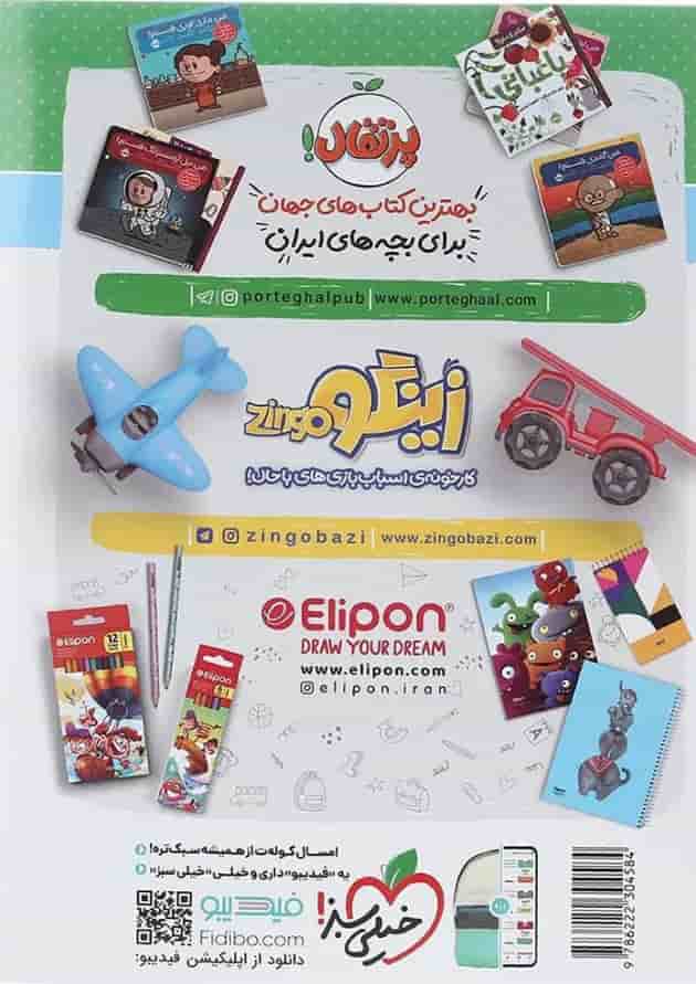 کتاب رنگ آمیزی کودکان پیش دبستان جلد 1 سری تربچه انتشارات خیلی سبز کتاب رنگ آمیزی کودکان پیش دبستان جلد 1 سری تربچه انتشارات خیلی سبز