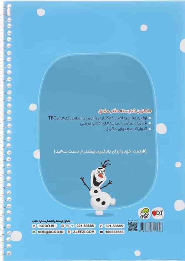 دفتر ریاضی ششم انتشارات کاگو دفتر ریاضی ششم انتشارات کاگو