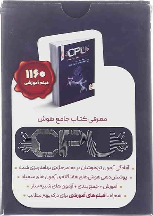 فلش کارت CPU جامع هوش ششم پویش 