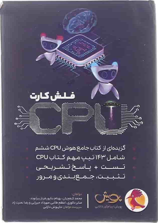 فلش کارت CPU جامع هوش ششم پویش 