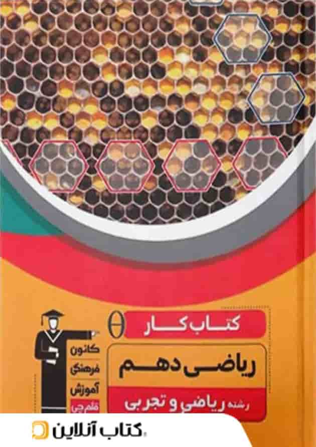 کار ریاضی دهم قلم چی 