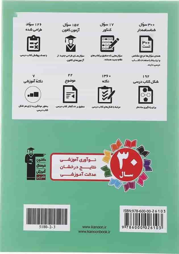 کتاب زیست شناسی تصویری دهم تجربی انتشارات کانون فرهنگی آموزش  