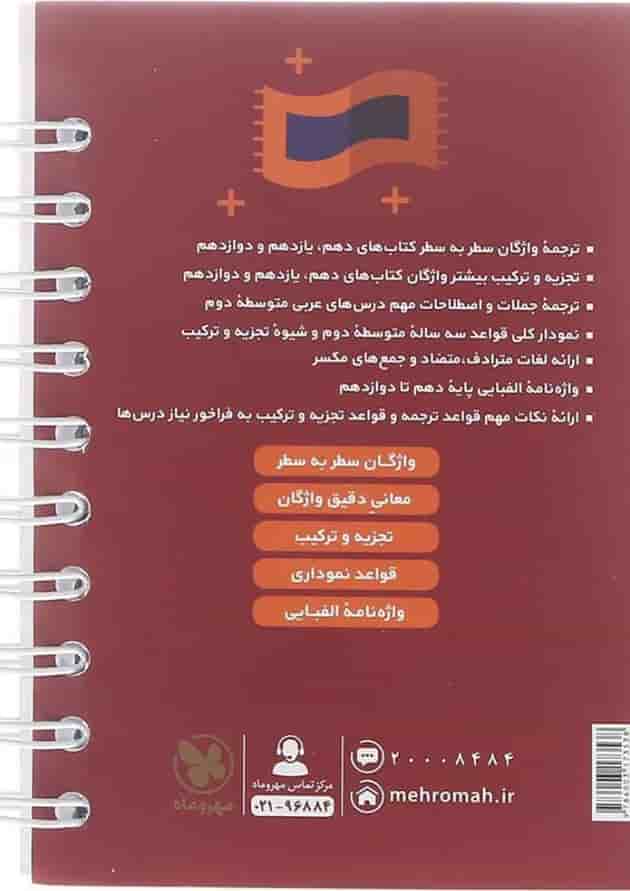 واژگان سطر به سطر عربی جامع کنکور لقمه مهر و ماه 1404 