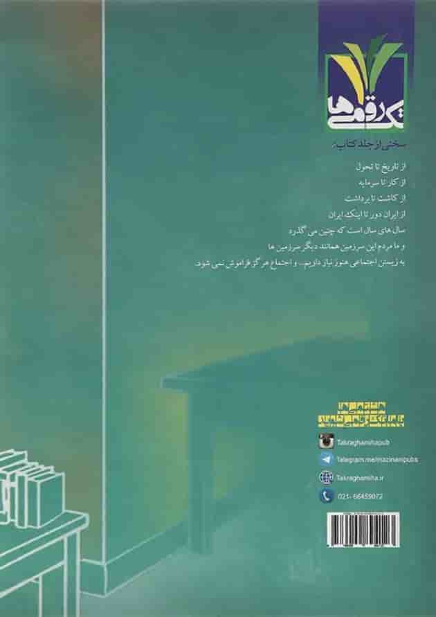 کتاب کار مطالعات اجتماعی هشتم تک رقمی ها 