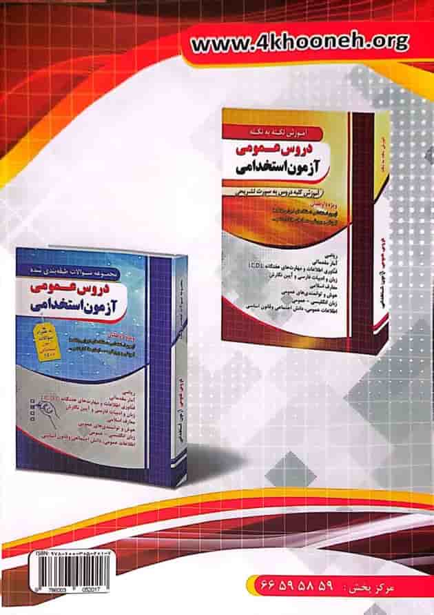 دروس تخصصی حسابداری آزمون استخدامی چهارخونه دروس تخصصی حسابداری آزمون استخدامی چهارخونه