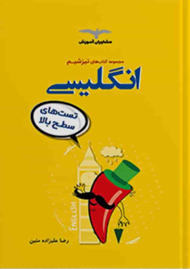 تیزشیم زبان انگلیسی کنکور مشاوران آموزش تیزشیم زبان انگلیسی کنکور مشاوران آموزش