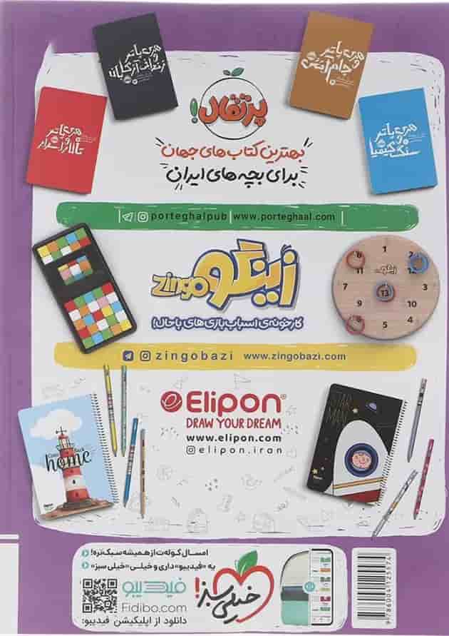 کتاب علوم هشتم سری ماجراهای من و درسام انتشارات خیلی سبز کتاب علوم هشتم سری ماجراهای من و درسام انتشارات خیلی سبز