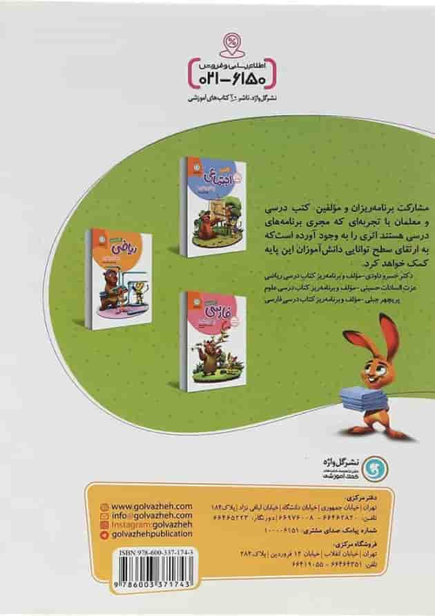 کار و تمرین علوم تجربی چهارم گل واژه کار و تمرین علوم تجربی چهارم گل واژه