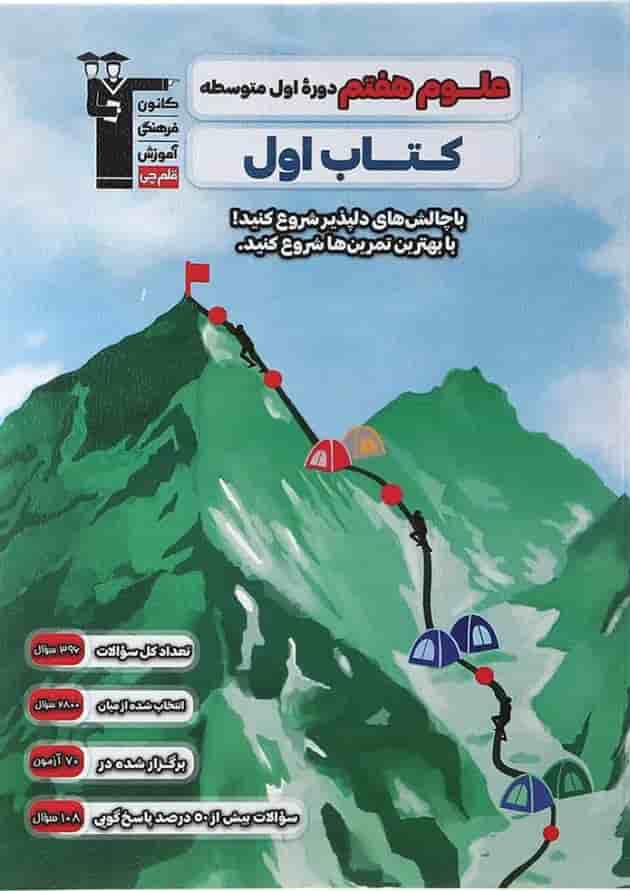 علوم هفتم سری کتاب اول قلم چی علوم هفتم سری کتاب اول قلم چی