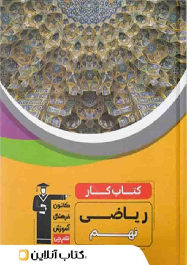 کار ریاضی نهم قلم چی 