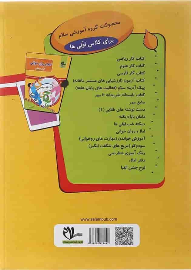 کتاب املا و روان خوانی اول انتشارات سلام کتاب  