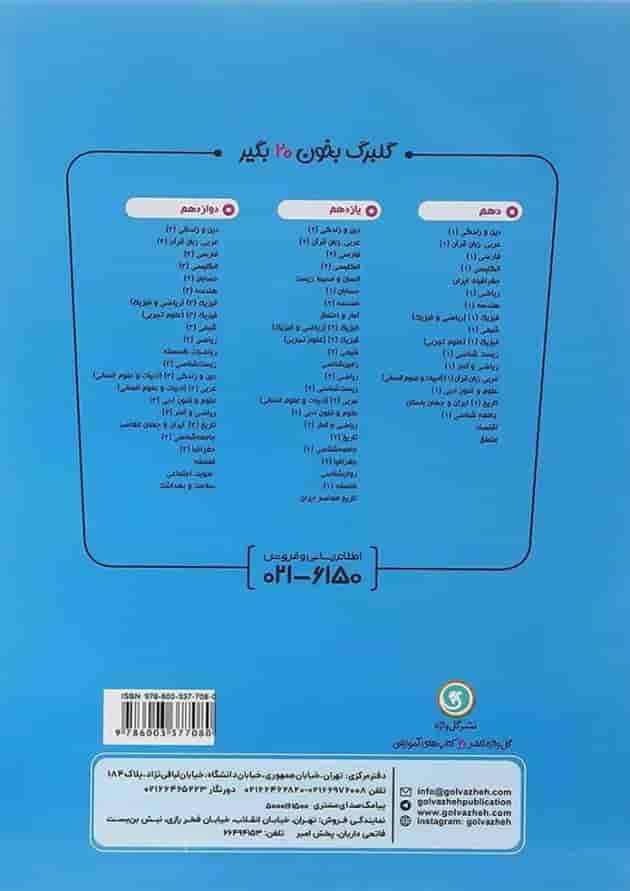 کتاب دین و زندگی یازدهم سری گلبرگ انتشارات گل واژه  