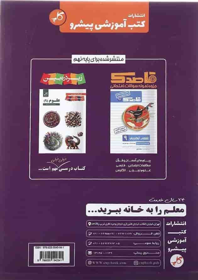 کتاب راهنمای دروس گام به گام نهم انتشارات کاپ  