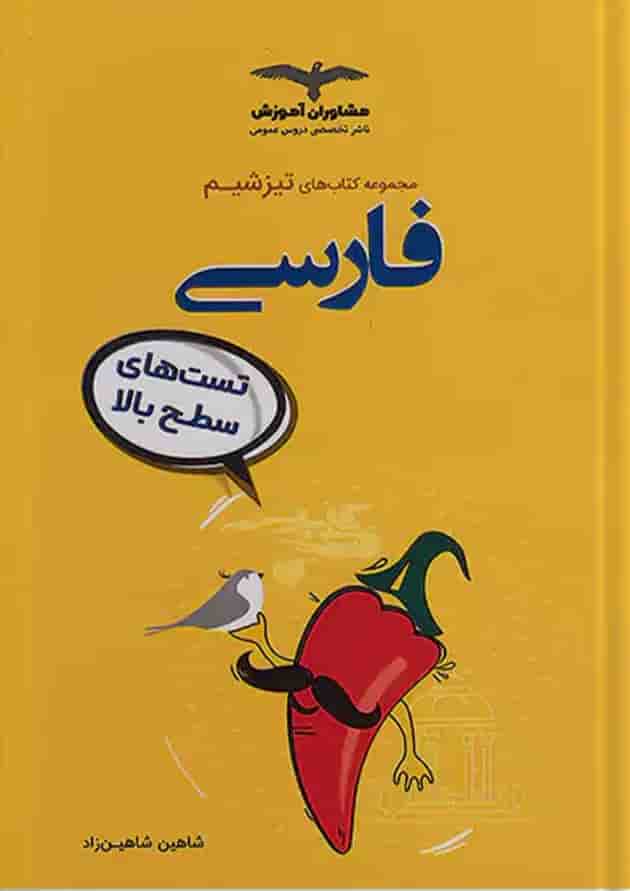 تیزشیم ادبیات فارسی کنکور مشاوران آموزش 