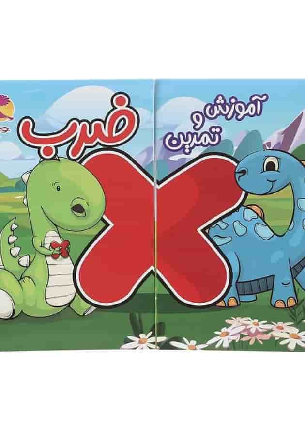 آموزش و تمرین ضرب پویش آموزش و تمرین ضرب پویش