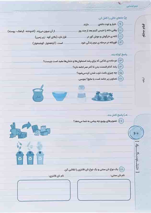 کتاب برگ آزمون جامع ماهانه دوم انتشارات گراد  