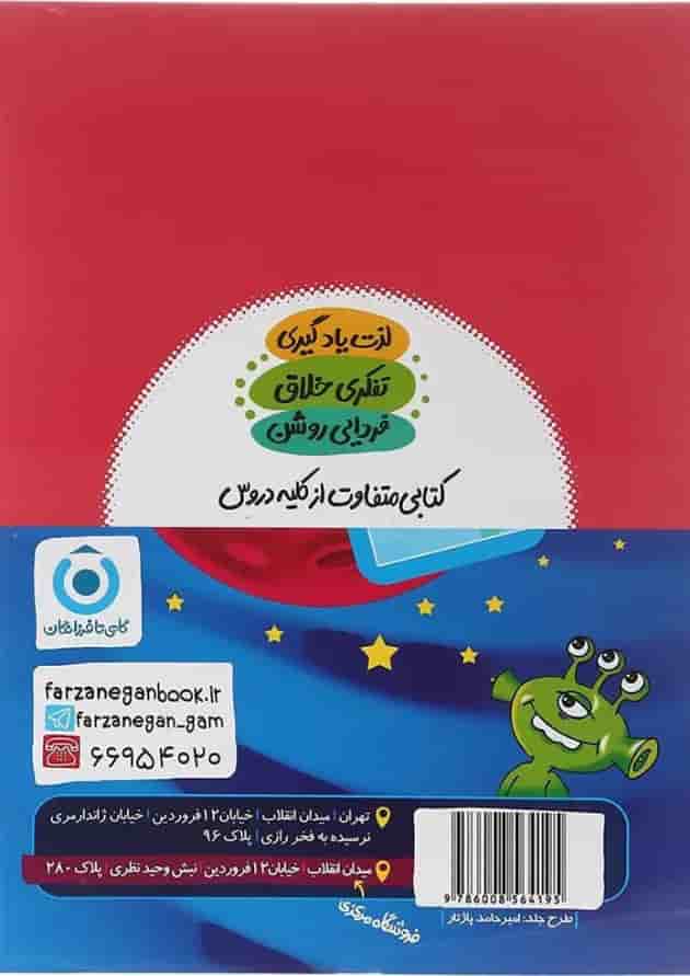 کتاب جامع تیزهوشان گام دوم به روش کانگورو انتشارات گامی تا فرزانگان  