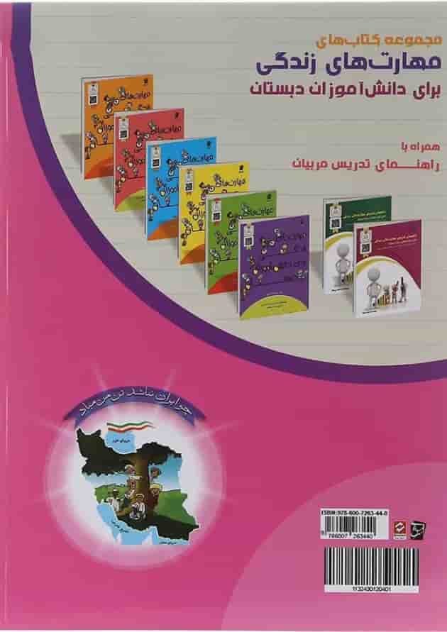 ریاضی را قورت بده سوم دبستان سرمشق 