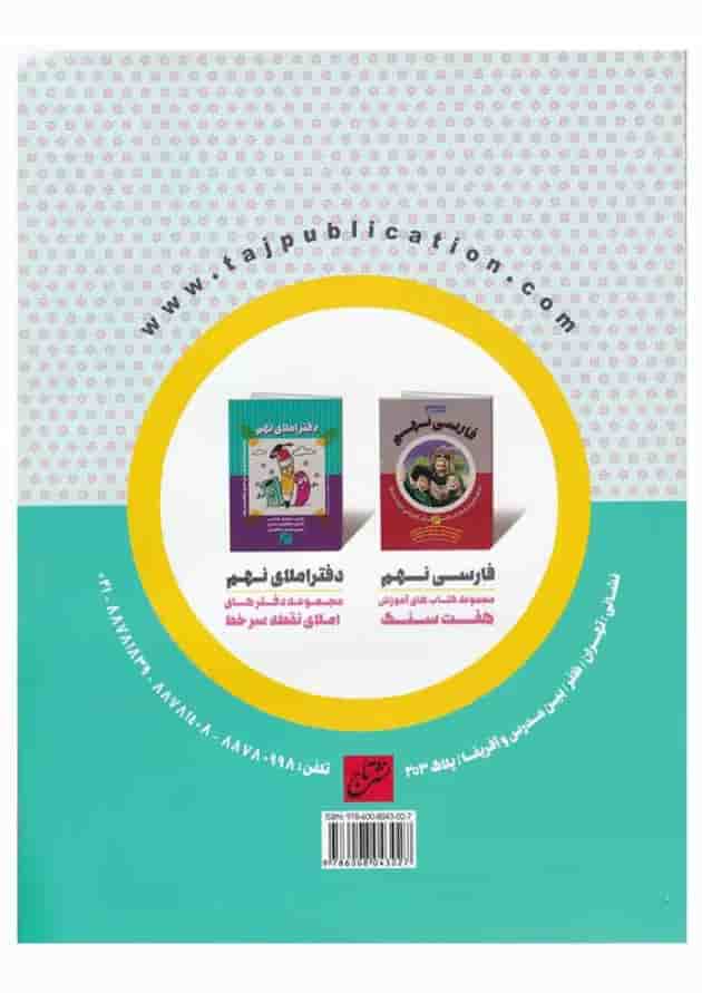 کتاب فارسی نهم سری کار و تمرین پله 