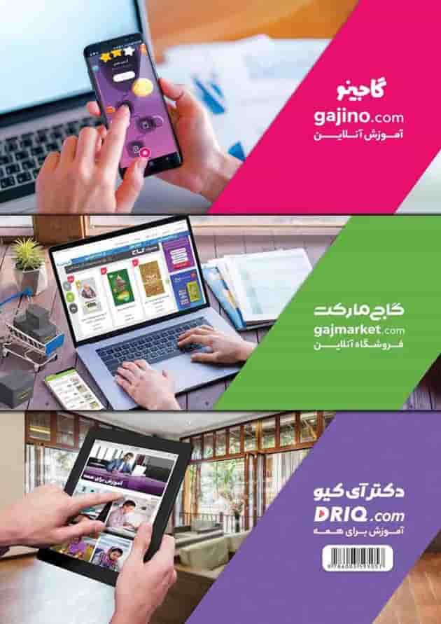 کتاب زبان انگلیسی نهم سری iQ کتاب زبان انگلیسی نهم سری iQ