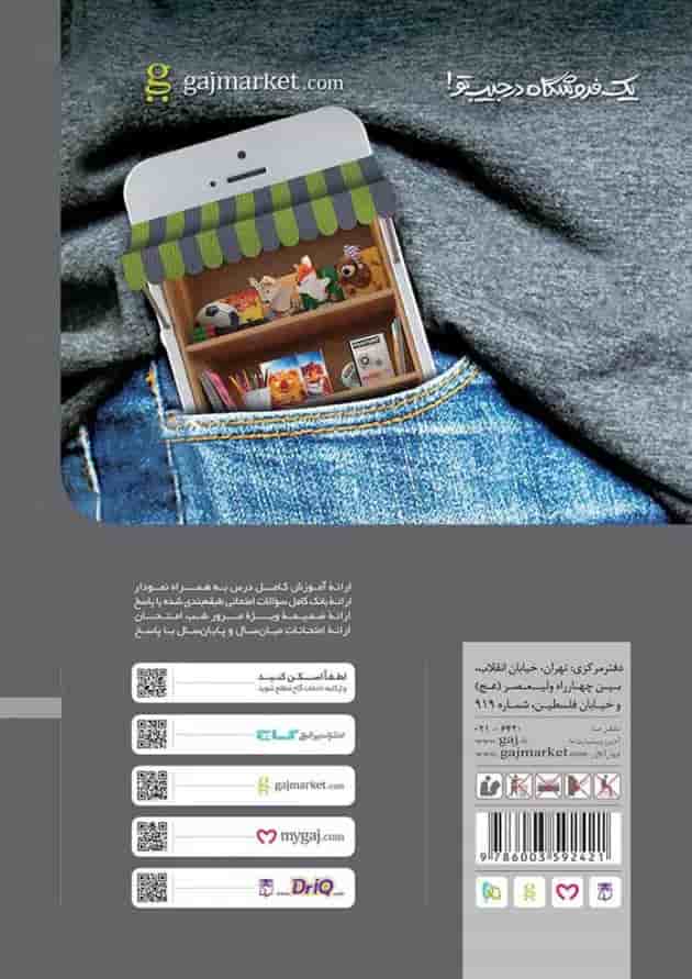 کتاب مطالعات اجتماعی نهم سری پرسمان 